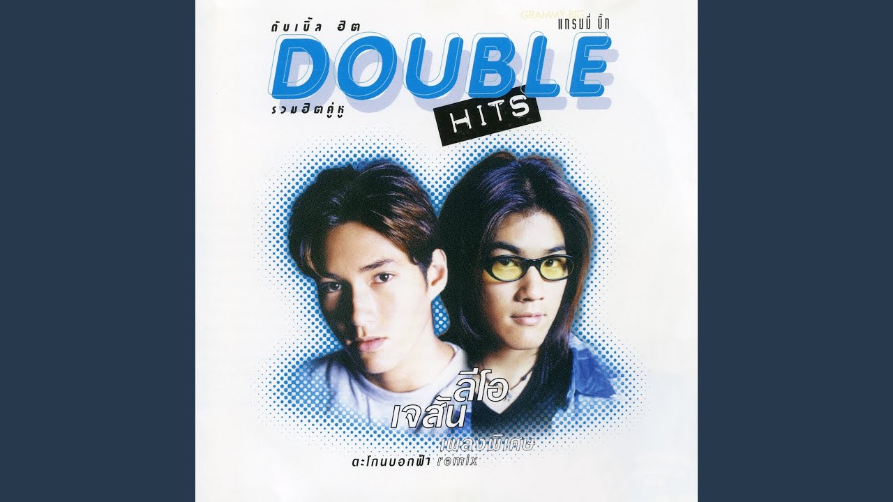 ปกเพลง สองวัน สองคืน — LEO PUT