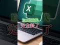 Excel時代完全終了#AI活用 #仕事効率化 #Excel関数 #エクセル作業