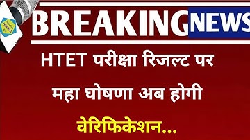 Haryana HTET Result 2025 TGT PGT PRT Will you get bonus marks? Pass in 80 marks. HTET result 2024...