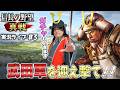 【信長の野望真戦】武田軍と激闘中！！ガチャで戦力強化目指します。