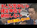 【50億の確認は絶対しない】二階元幹事長への忠誠心のアピール？かたくなに確認を拒む岸田総理に井坂議員も困惑する。こんなの脱税国会だ #立憲民主党 #井坂信彦#国会 #岸田総理大臣