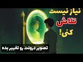 راز پنهان آینه حقیقتی که می تونه زندگی تو تغییر بده 