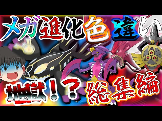 総集編】地獄のウルボ色違いゲンシカイオーガに激レアギルガルド厳選