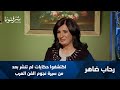 اكتشفوا حكايات من سيرة نجوم الفن ت نشى ر لأو ل مر ة مع رحاب ضاهر اكتشفوا حكايات من سيرة نجوم الفن ت نشى ر لأو ل مر ة مع رحاب ضاهر