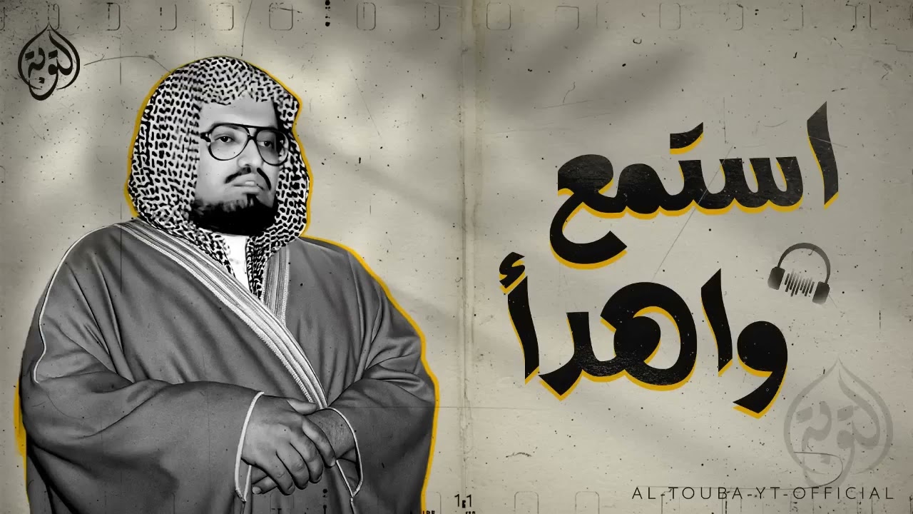 استمع بقلبك واهدأ   تلاوة تهدئ العقل وتريح القلب   الشيخ علي جابر رحمه الله