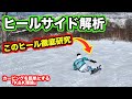 スムーズ深回りヒールサイドのプロにアドバイス頂きました。【K&K理論公認ライダートリ君】