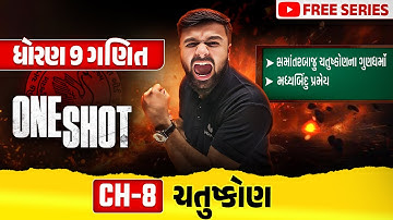 Complete Std 9 Maths Ch 8 in ONE SHOT | Ganit Full Chapter Revision | Gujarat Board 2025