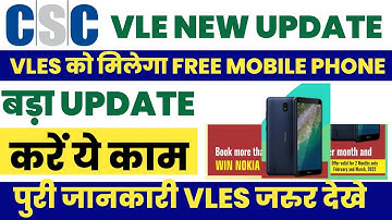 csc news | csc new service update | vles को मिलेगा फ्री mobile phone | csc new update