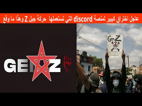 عاجل اختراق كبيير لمنصة  التي تستعملها حركة جيل  وهذا ما وقع