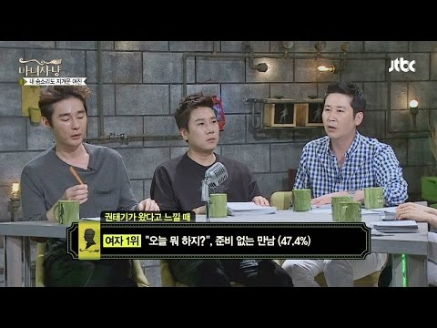 권태기가 왔다고 느낄 때 1위 '오늘 뭐하지?' 마녀사냥 91회
