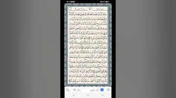 تعليم جمع القراءات برواية قالون وقراءة ابن كثير وابن عامر وعاصم ربع (تلك الرسل)