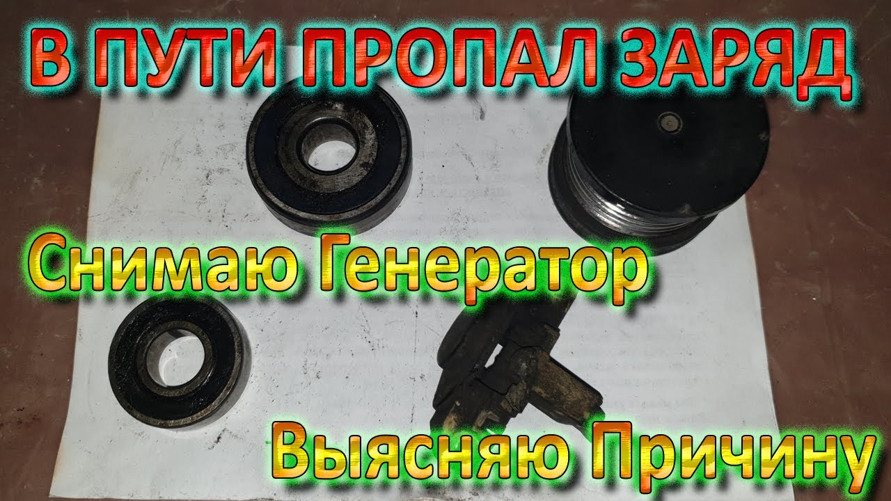 В Дороге Пропала Зарядка на Sprinter 311 cdi - Делаем Генератор - YouTube