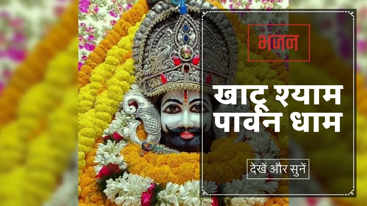 Satgurukul ® Official | Bhakti Bhajan Kirtan Aarti