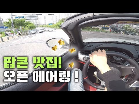 [ASMR]팝콘 맛집 /봄이 가기전에 오픈 에어링 ∥BMW <strong>Z4</strong> 35is