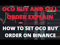 HOW TO SET OCO BUY ORDER || OCO ORDER TYPE EXPLAIN.