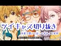 【声真似】キャラソンを聞いてノリノリな声真似主w 【2021/8/29_低音紳士】