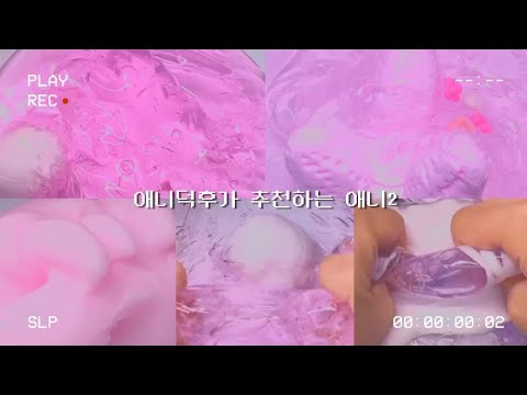 애니덕후가 추천하는 애니2 • 시리즈액괴 • 시액 •대규모시리즈 • 대규모시리즈액괴 • 대시액 • 액괴시리즈 • 알고리즘 • 웨글