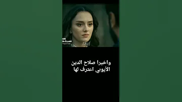 صلاح الدين و شمسة 