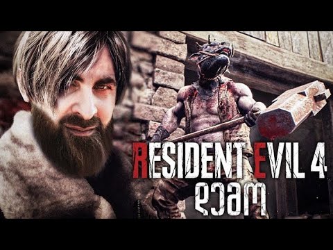 აბობოქრებული ძროხა Resident Evil 4 Remake DEMO ქართულად
