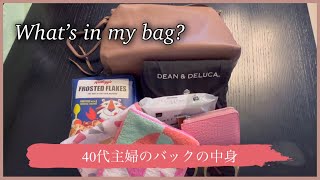 What’s in my bag〜40代主婦のバックの中身〜