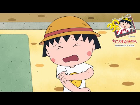 ちびまる子ちゃん 8 16放送 第1252話 蚊がうるさい の巻 アニメ予告 Youtube