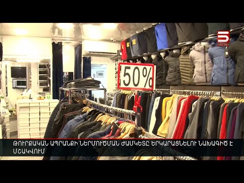 Video: Ինչպես ներմուծել ապրանքներ Ուկրաինայից