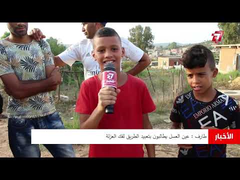 طارف عين العسل يطالبون بتعبيد الطريق لفك العزلة