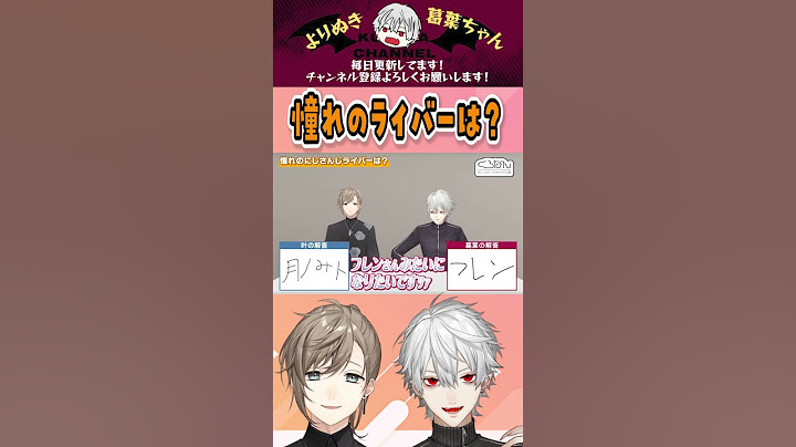 憧れのライバーは？　#くろなん #chronoir #叶 #葛葉 #狂蘭メロコ