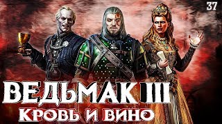 Ведьмаку Заплатите чеканной монетой | Ведьмак 3  Кровь и Вино The Witcher 3