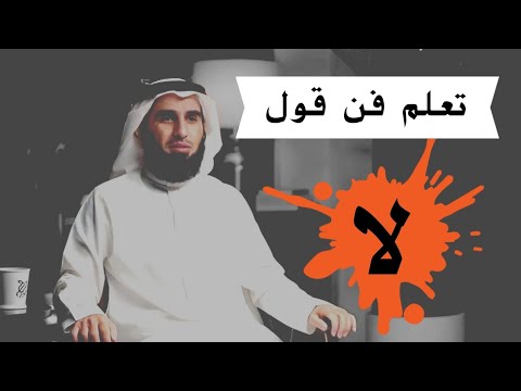 فيديو: هل يجب أن أستخدم الجرأة؟