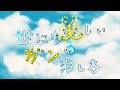 【アニメーション】世にも美しいがんの治し方