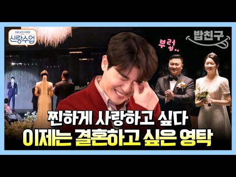 #영탁 #김준수 #<strong>김찬우</strong> | 요즘남자라이프 신랑수업 1 회