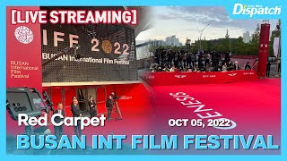 [LIVE] 부산국제영화제 레드카펫 빛나는 현장 l BUSAN International Film Festival Red Carpet #BIFF [현장]