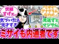 【最新410話】ミザイストムの裏の顔に気がついてしまった読者の反応集【ハンターハンター】