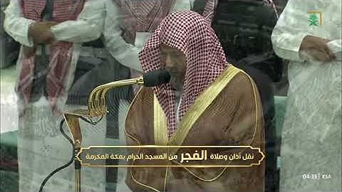 ‏’ سورة الحج  ٢٦ - ٣٧ ‏ ‘ الشيخ #صالح_بن_حميد  صلاة الفجر  ٥-١٢-١٤٤٥