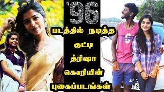 Gouri G Kishan 96 Movie Childhood Character actress | Tamil Cinema News | Photo Gallery | Cine Air Gouri G Kishan 96 Movie Childhood Character actress | Tamil Cinema News | Photo Gallery | Cine Air