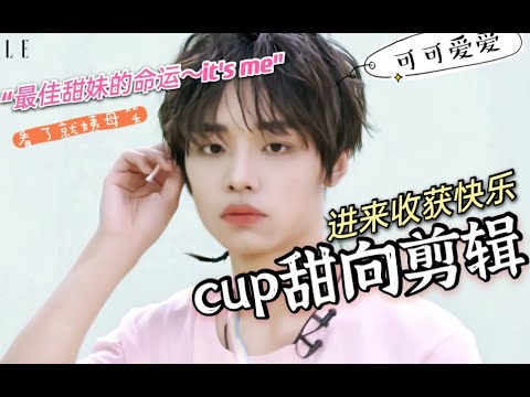曾涵江 "最佳甜妹的命运～it's 咩" 不心动挑战｜Zeng Hanjiang Cute little baby