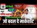 Math Class 10 Viral Paper Bihar Board 2026 || Bihar Board Math Class 10th Original Paper | test