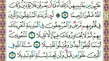 سورة    الأحزاب    .    .    صفحة    ٤٢٦   .     .      من  الأية( ٥٩) إلى الأية ( ٦٢ )