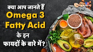 क्या आप जानते हैं Omega 3 Fatty Acid के इन फायदों के बारे में? | #tv9d screenshot 5