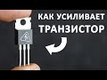 Обзор схем включения транзистора 🔧