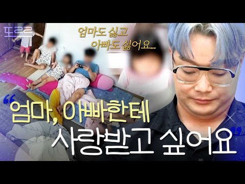 ＂엄마 아빠가 사랑해 주면 좋을 것 같아요＂ 조정장 울린 5남매의 간절한 한마디 | 이혼숙려캠프 | JTBC 260910 방송