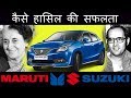 मारुति सुजुकी कंपनी का इतिहास | History & Success story of Maruti Suzuki Car Company in Hindi