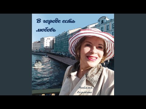 Наталья Сорокина - Куст крапивы