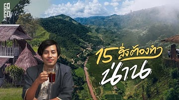 น่าน กับ 15 สิ่งที่ต้องทำ by Gowentgo | Top 10