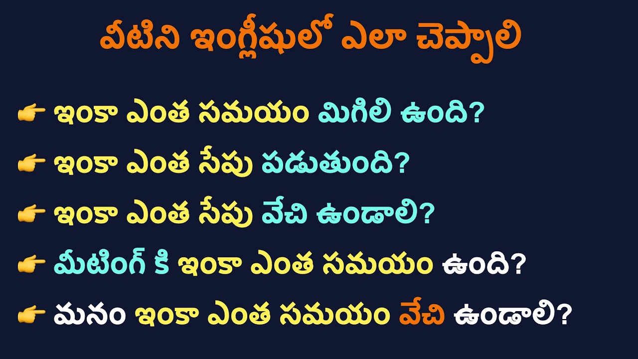 #2 How to make Sentences with ఇంకా ఎంత సమయం | Daily Use English Sentences | Grammer Lesson
