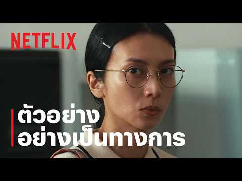 ซื้อผู้ชาย เพราะอยู่ได้อีกปีเดียว (One Year to Live, Buy a Man) | ตัวอย่างอย่างเป็นทางการ | Netflix