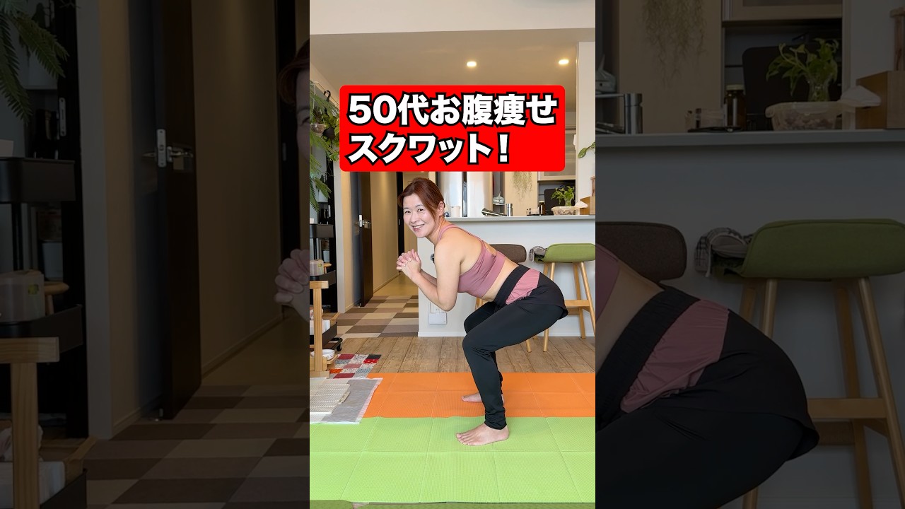 【スクワットお腹痩せ編】10kg痩せた50代更年期女性がよくある質問30問に回答！