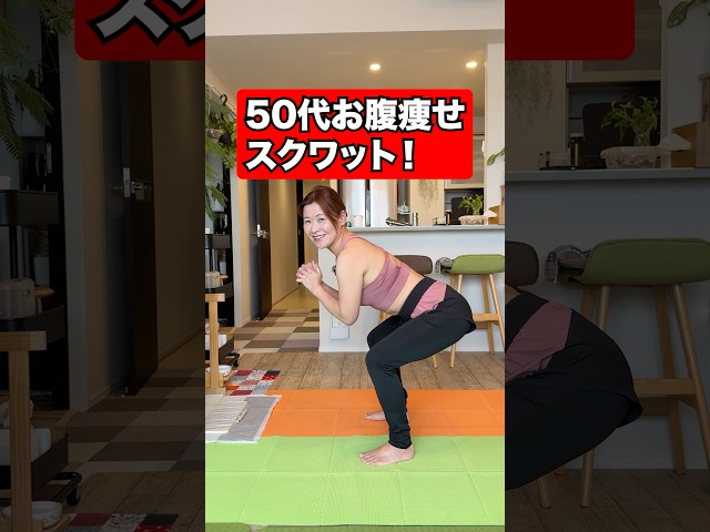 【スクワットお腹痩せ編】10kg痩せた50代更年期女性がよくある質問30問に回答！