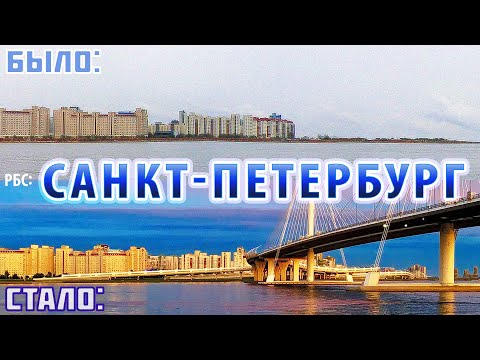 видео: Как изменился Санкт-Петербург за 20 лет?